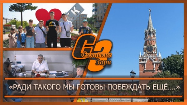 «Ради такого мы готовы побеждать ещё… »