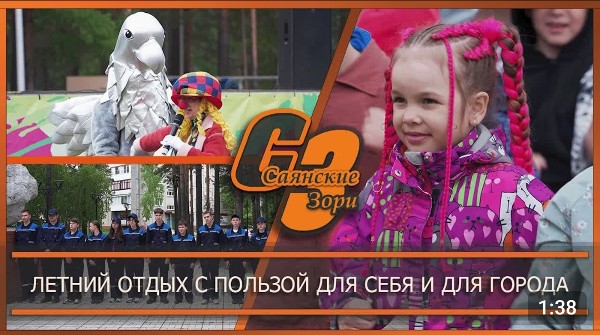 ЛЕТНИЙ ОТДЫХ С ПОЛЬЗОЙ ДЛЯ СЕБЯ И ДЛЯ ГОРОДА 