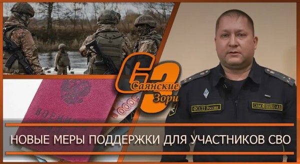 НОВЫЕ МЕРЫ ПОДДЕРЖКИ ДЛЯ УЧАСТНИКОВ СВО