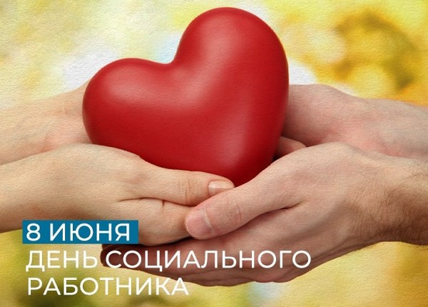 Поздравление мэра города Саянска Александра Ермакова с Днём социального работника!!