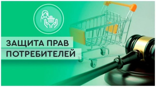О проведении месячника по защите прав потребителей