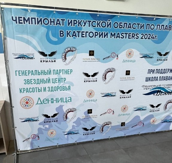 Чемпионат Иркутской области по плаванию в категории Masters 2024