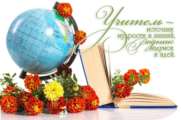 Поздравление мэра города Саянска Александра Ермакова с Днем учителя!