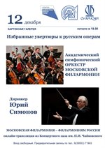 Онлайн-трансляция из концертного зала имени П.И.Чайковского в виртуальном концертном зале Саянска