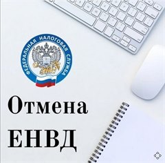 Онлайн-семинар  «Отмена единого налога на вмененный доход. Особенности применения упрощенной системы налогообложения, патентной системы налогообложения, специального налогового режима в виде налога на профессиональный доход»
