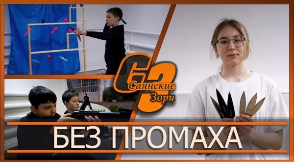 БЕЗ ПРОМАХА