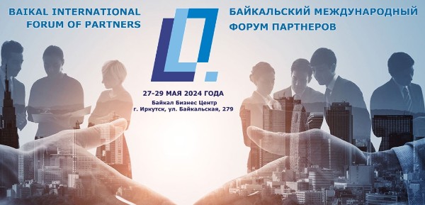 Байкальский международный форум партнеров