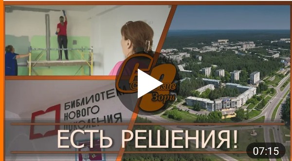 ЕСТЬ РЕШЕНИЯ