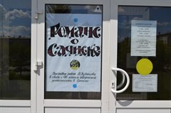 «Романс о Саянске»  Виталия Кузнецова