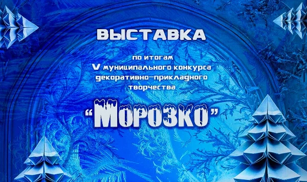 В Саянске открылась дверь в зимнюю сказку