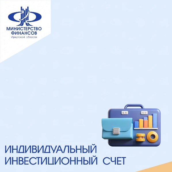 Индивидуальный инвестиционный счёт