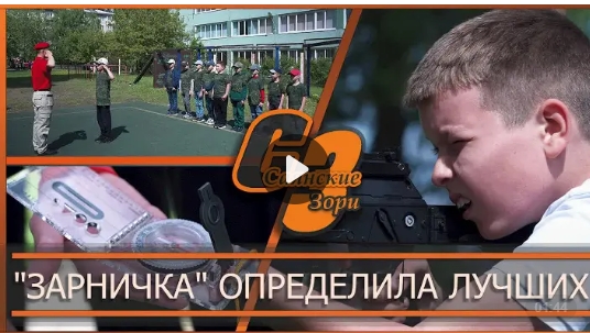 "ЗАРНИЧКА" ОПРЕДЕЛИЛА ЛУЧШИХ