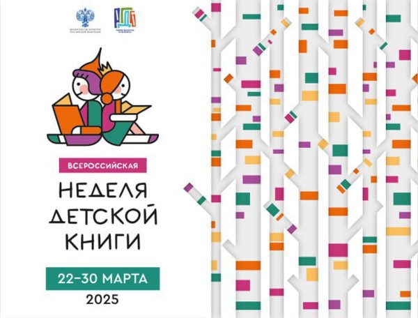 Неделя детской книги