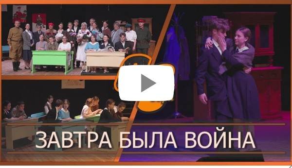 ЗАВТРА БЫЛА ВОЙНА 