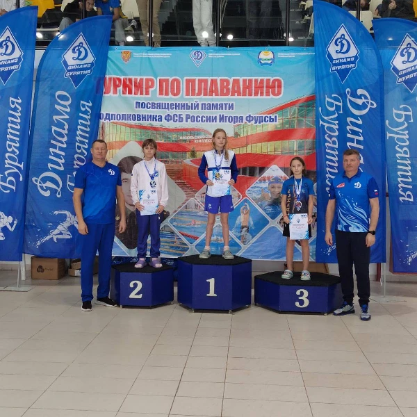 Открытый республиканский турнир БРО "Динамо" по плаванию, посвящённый памяти сотрудника ФСБ России Игоря Фурсы
