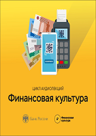 Курс аудиолекций по финансовой грамотности от Банка России