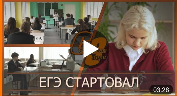 ЕГЭ СТАРТОВАЛ 