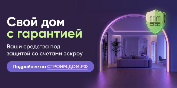 Свой дом с гарантией