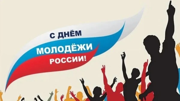 Поздравление и.о. мэра города Саянска Александра Ермакова с Днём молодежи!