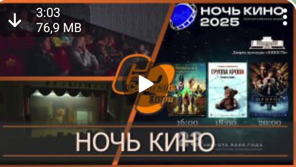 НОЧЬ В КИНО