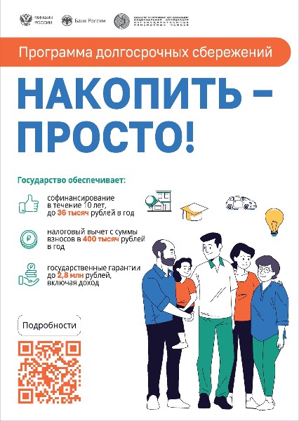 НАКОПИТЬ - ПРОСТО!