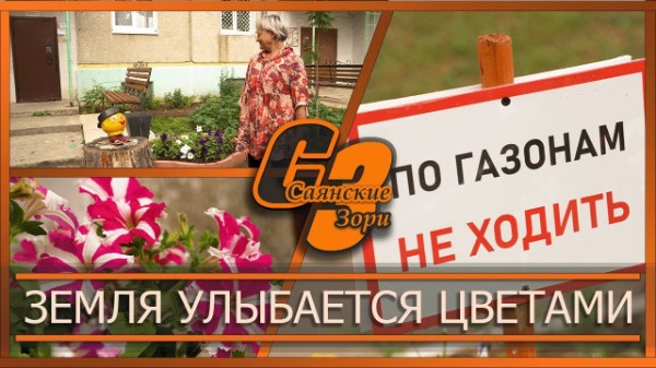 Земля улыбается цветами
