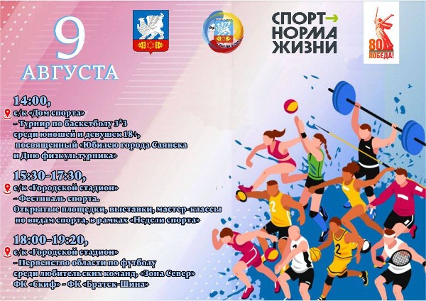 Фестиваль спорта