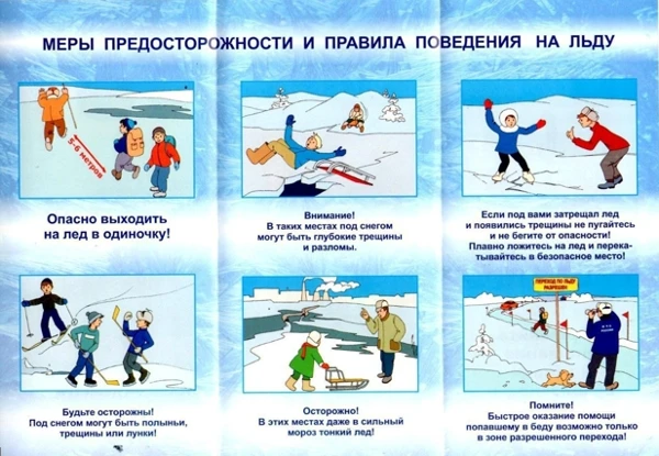 Третий этап акции «Безопасный лёд»