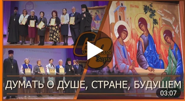 ДУМАТЬ О ДУШЕ, СТРАНЕ, БУДУЩЕМ