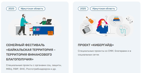 Народное голосование за лучший региональный проект в сфере финансового просвещения