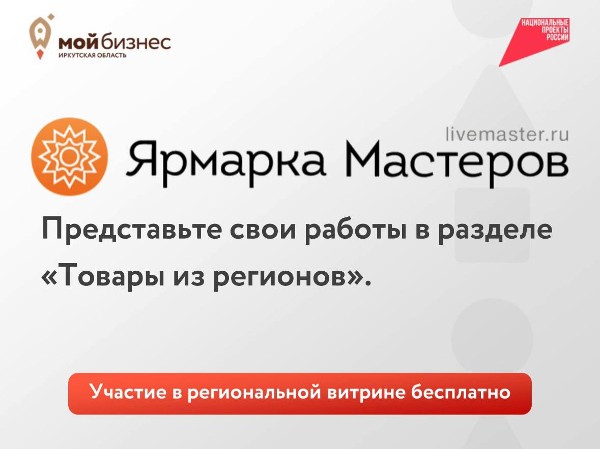 Ярмарка Мастеров