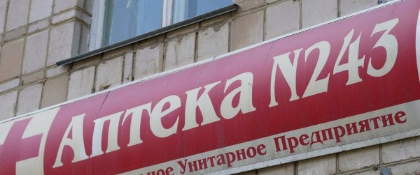 Временный режим работы Аптеки №243