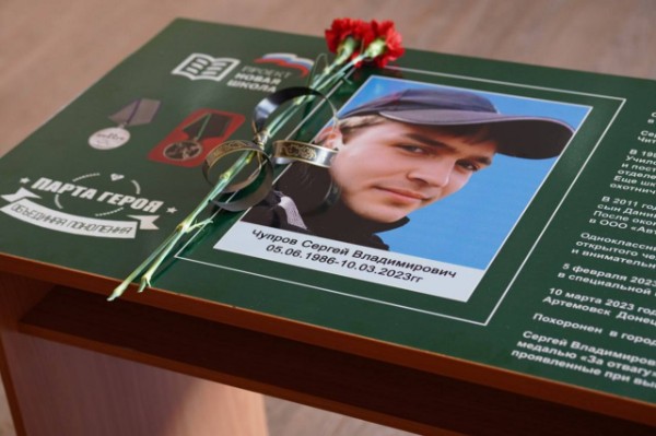 "Парта Героя"