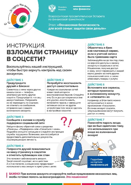 Инструкция. Взломали страницу в соцсети?