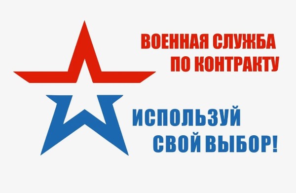 Военная служба по контракту!