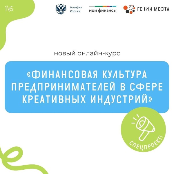 Приглашаем пройти новый онлайн-курс по финансовой грамотности