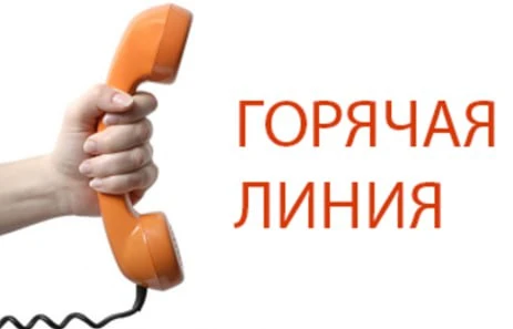 Горячая линия по вопросам квотирования рабочих мест для инвалидов и несовершеннолетних