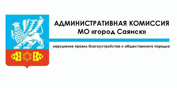 Состоялось&nbsp;очередное заседание административной комиссии