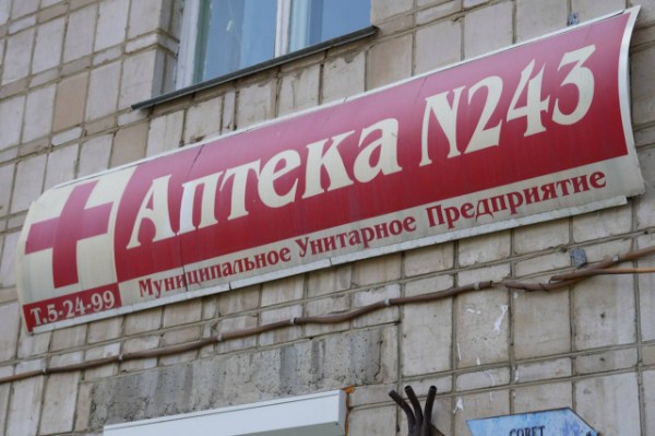 Аптека №243 закрывается на ремонт